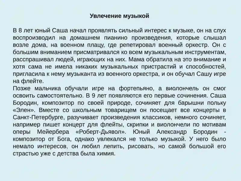 Бородин 3