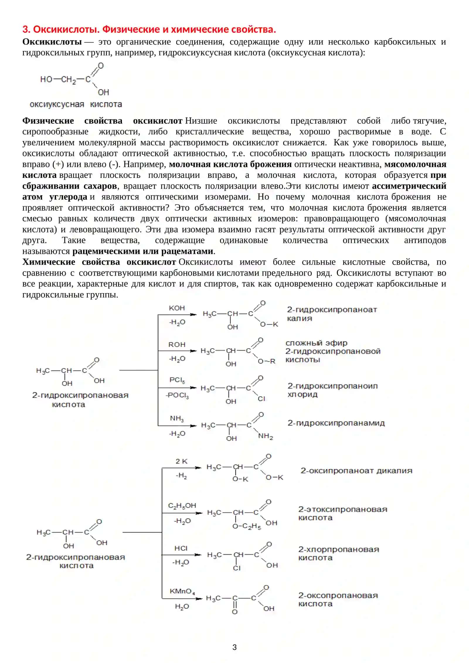 Общая характеристика гетероциклических соединений 3