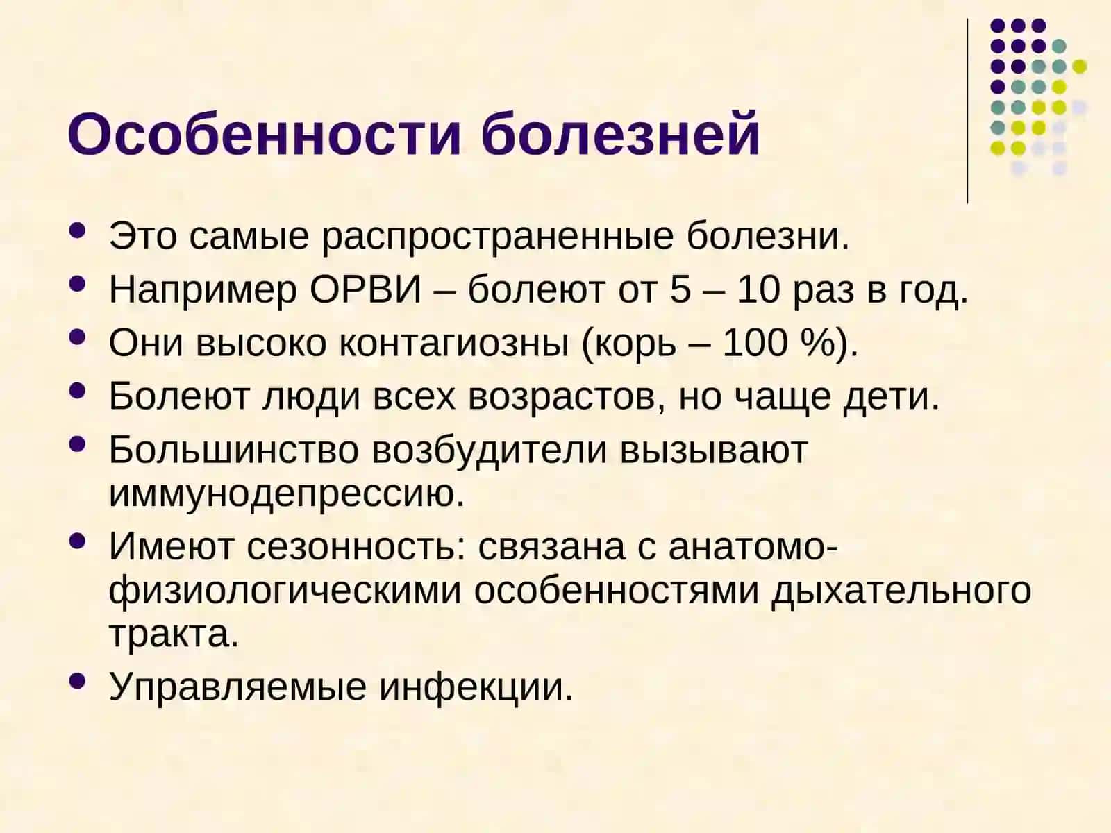 Характеристика возбудителей воздушно-капельных инфекций 3