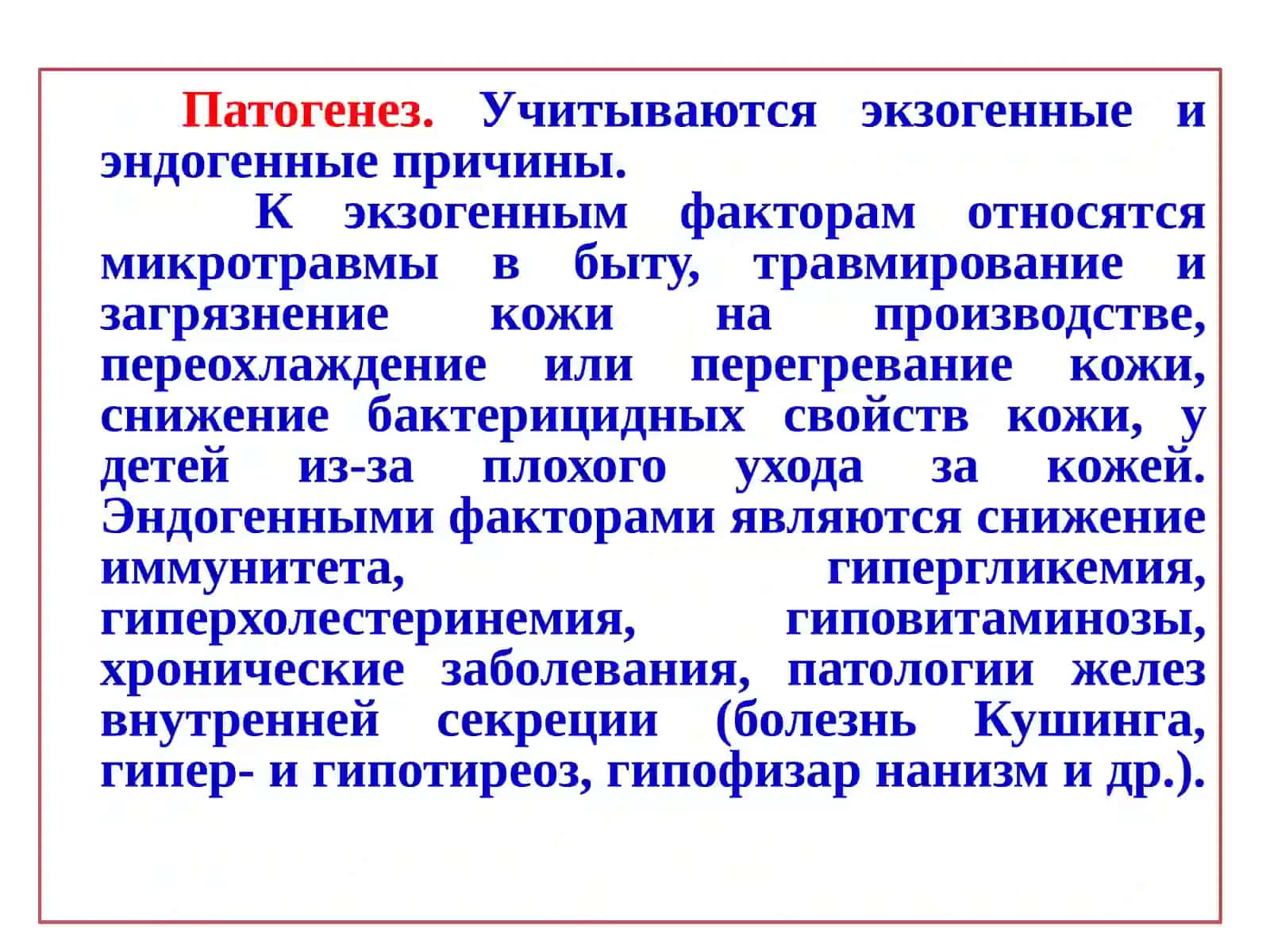 Пиодермиты 3