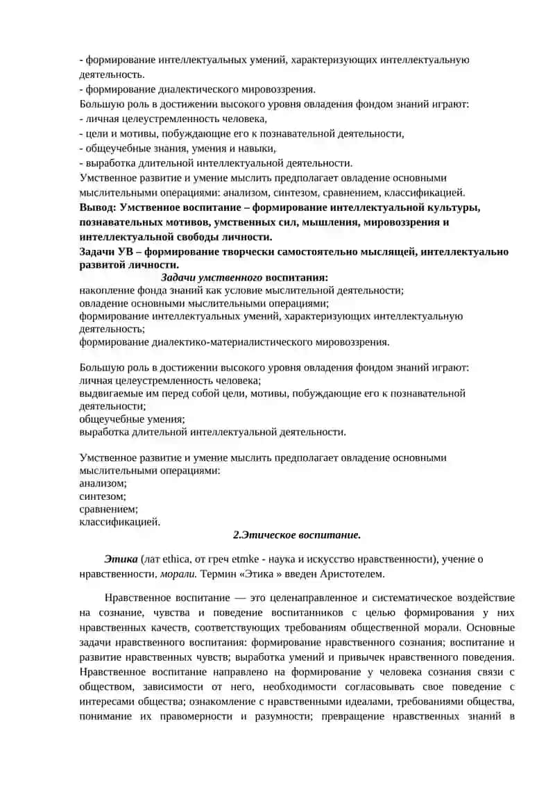 Формирование научного мировоззрения 3