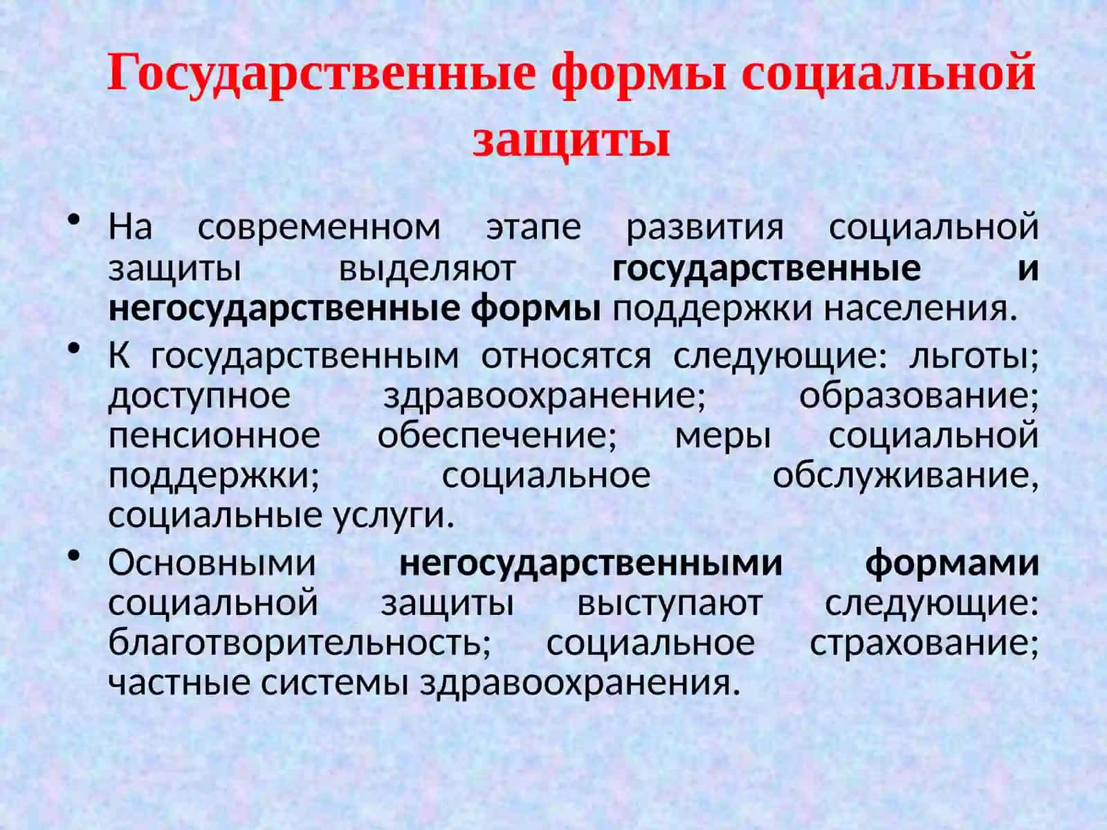 Принципы социальной защиты 3