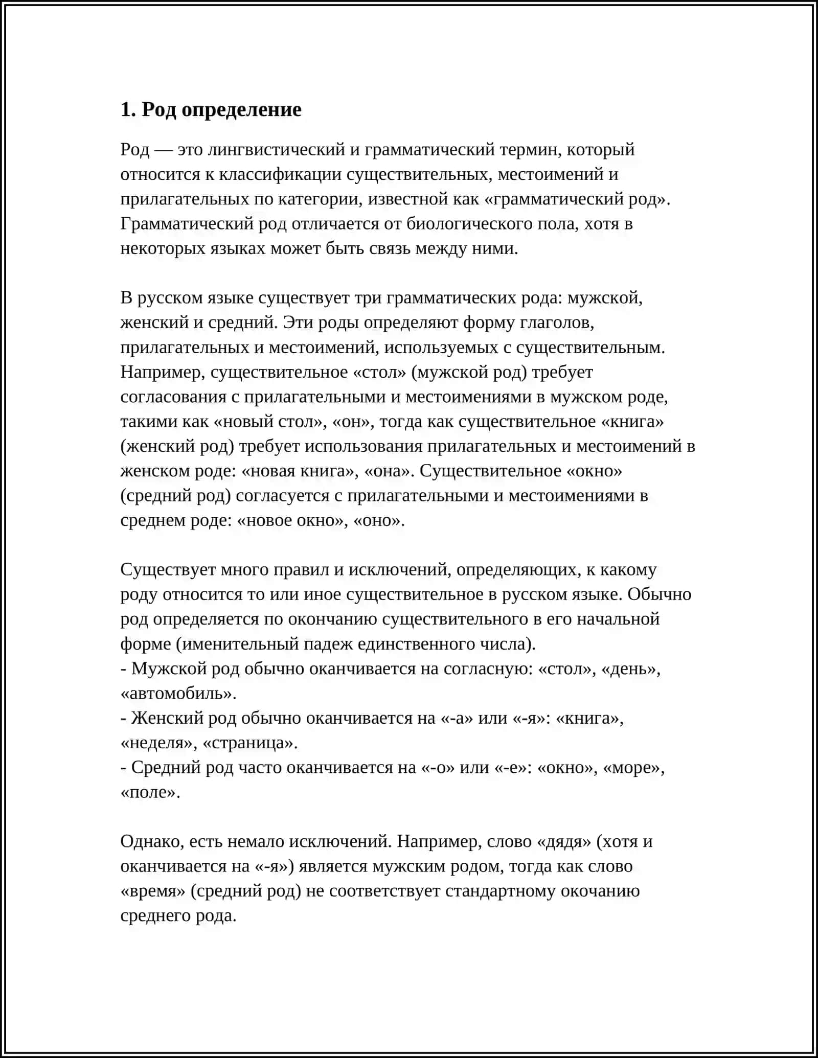 ОПРЕДЕЛЕНИЕ РОДА ИМЕН СУЩЕСТВИТЕЛЬНЫХ ПО ЗНАЧЕНИЮ И ОКОНЧАНИЮ 3