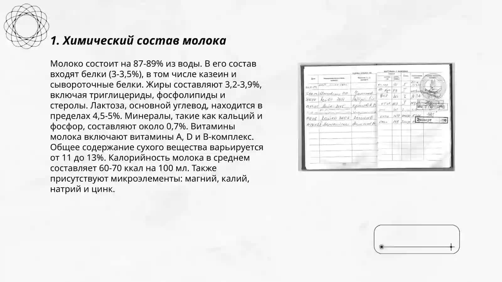 Қора ва сут маҳсулиотларини ош пишлик биологик нархи критерийлари 3