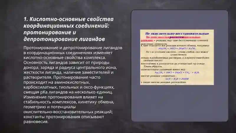 Кислото-основные теория комплексных соединений 3