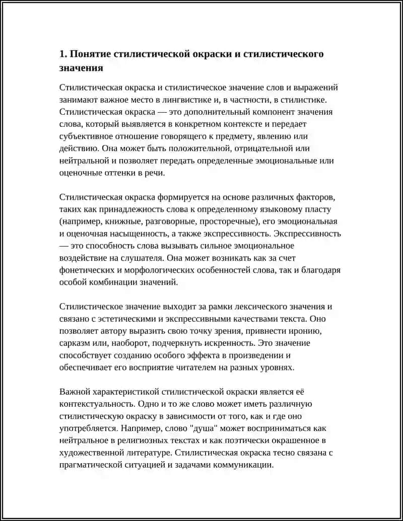 СТИЛИСТИЧЕСКИЕ ОКРАСКИ И СТИЛИСТИЧЕСКИЕ ЗНАЧЕНИЕ 3