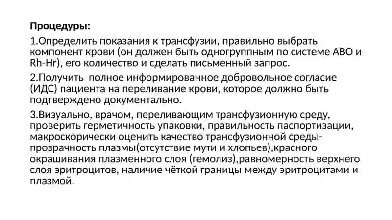 Организация и проведение мероприятий по переливанию компонентов крови 3