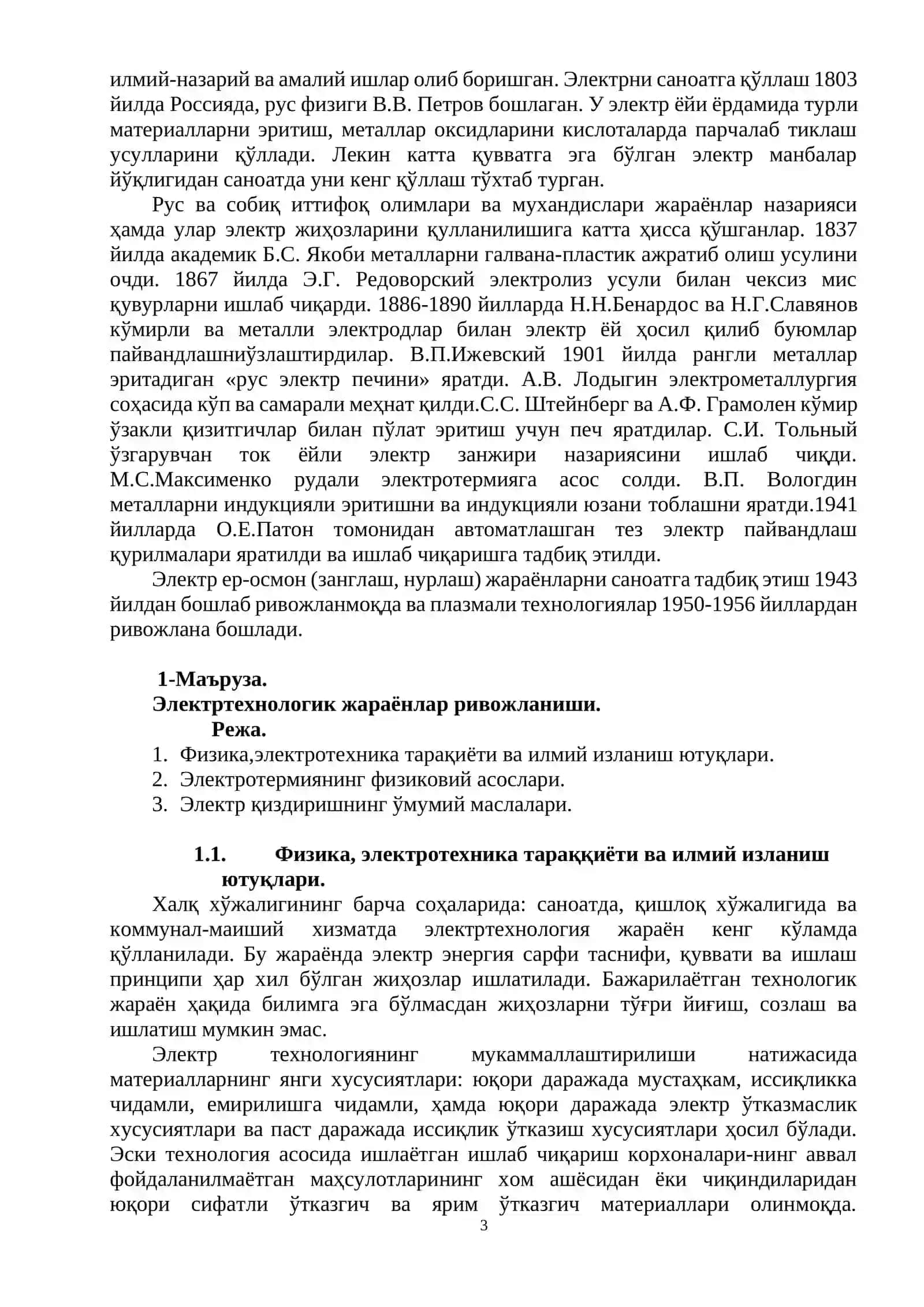 ЭЛЕКТР ТАЪМИНОТИ 3