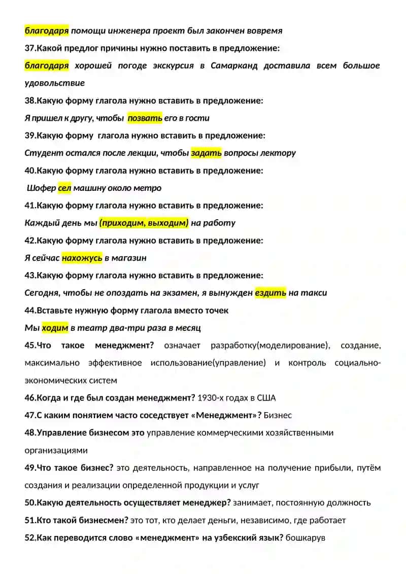 Русский язык 3