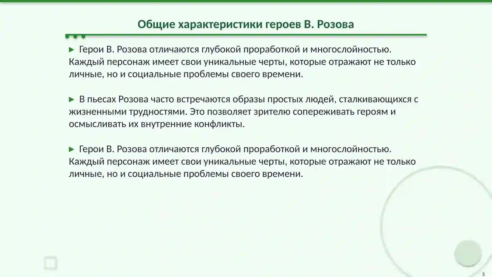 Типология героев пьес В. Розова 3