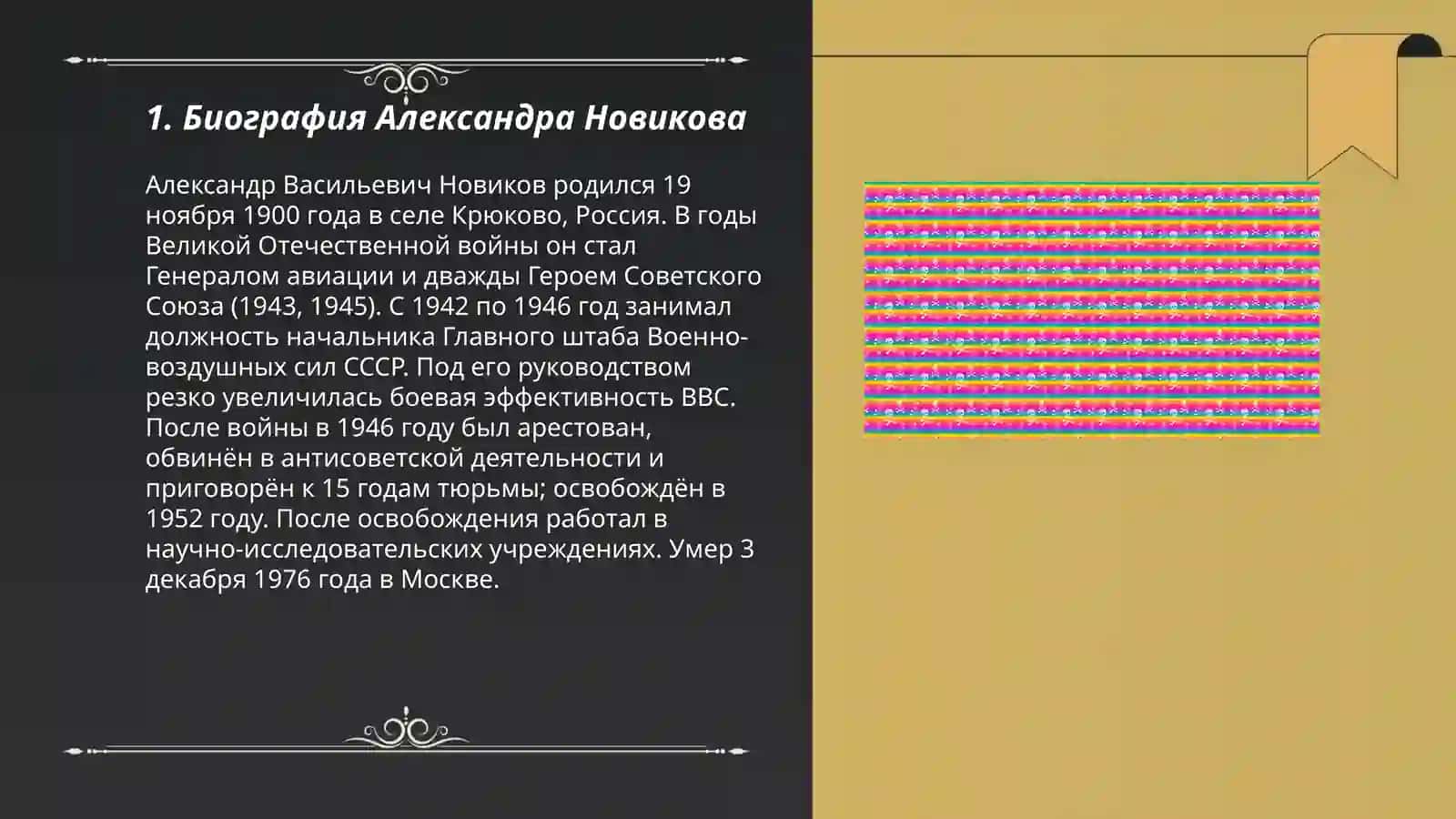 Творчества Новикова 3