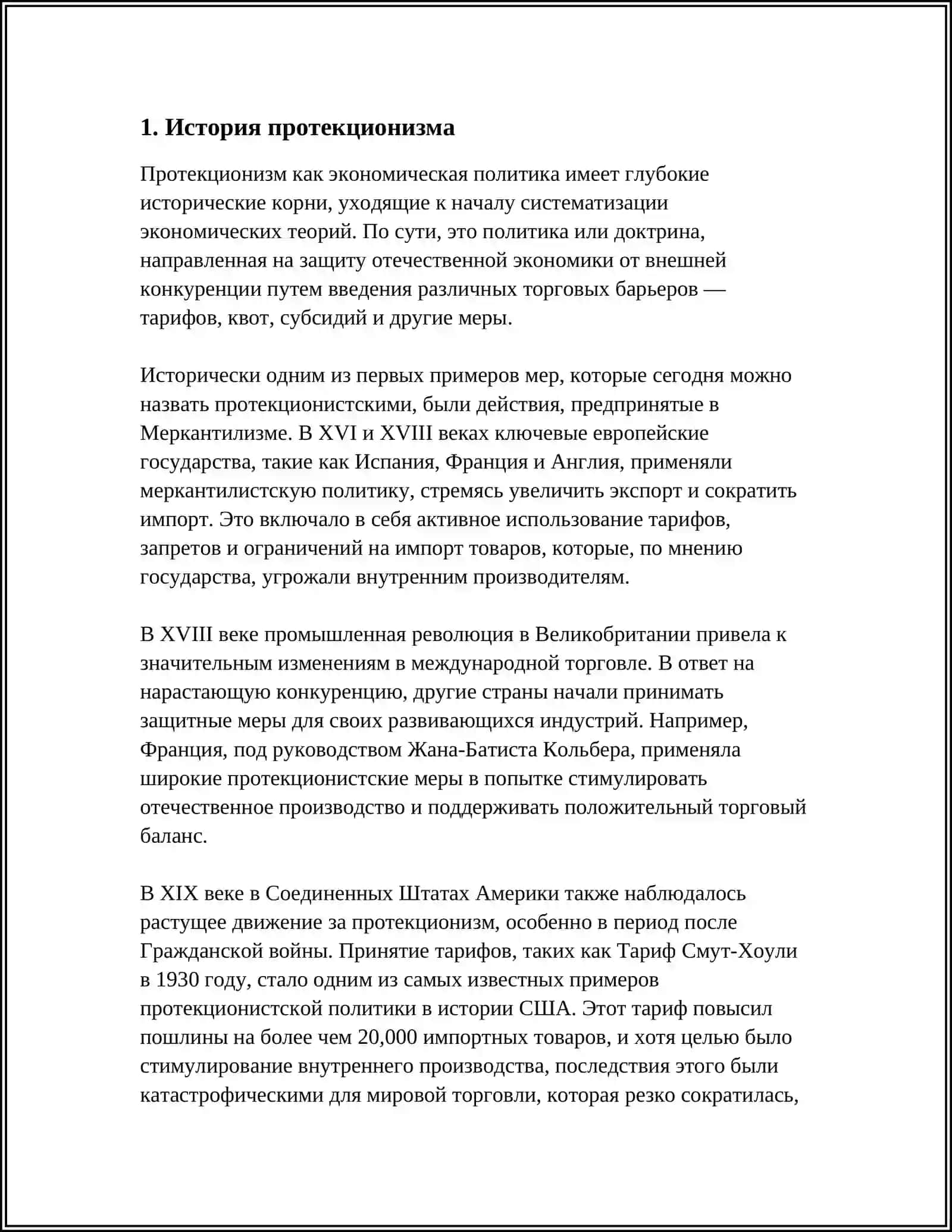 ПОЛИТИКА ПРОТЕКЦИОНИЗМА И ЕЕ ВЛИЯНИЕ НА МЕЖДУНАРОДНЫЕ ФИНАНСЫ 3
