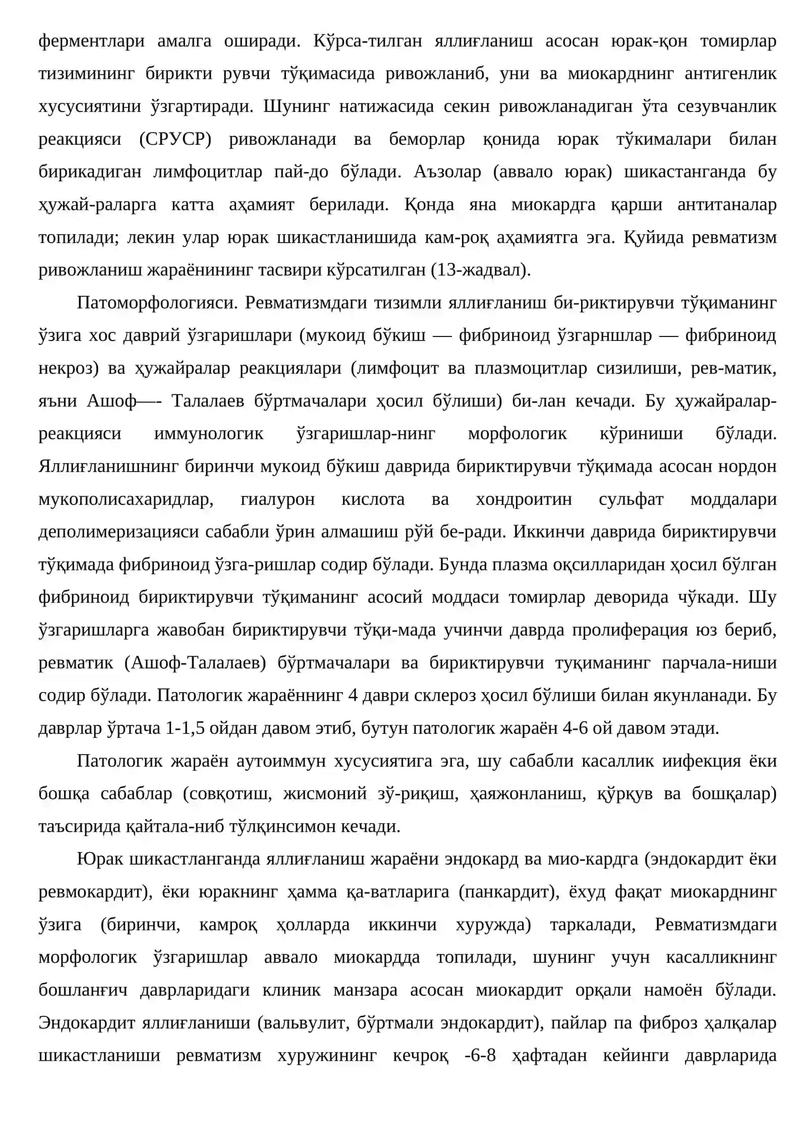 Ревматизм 3