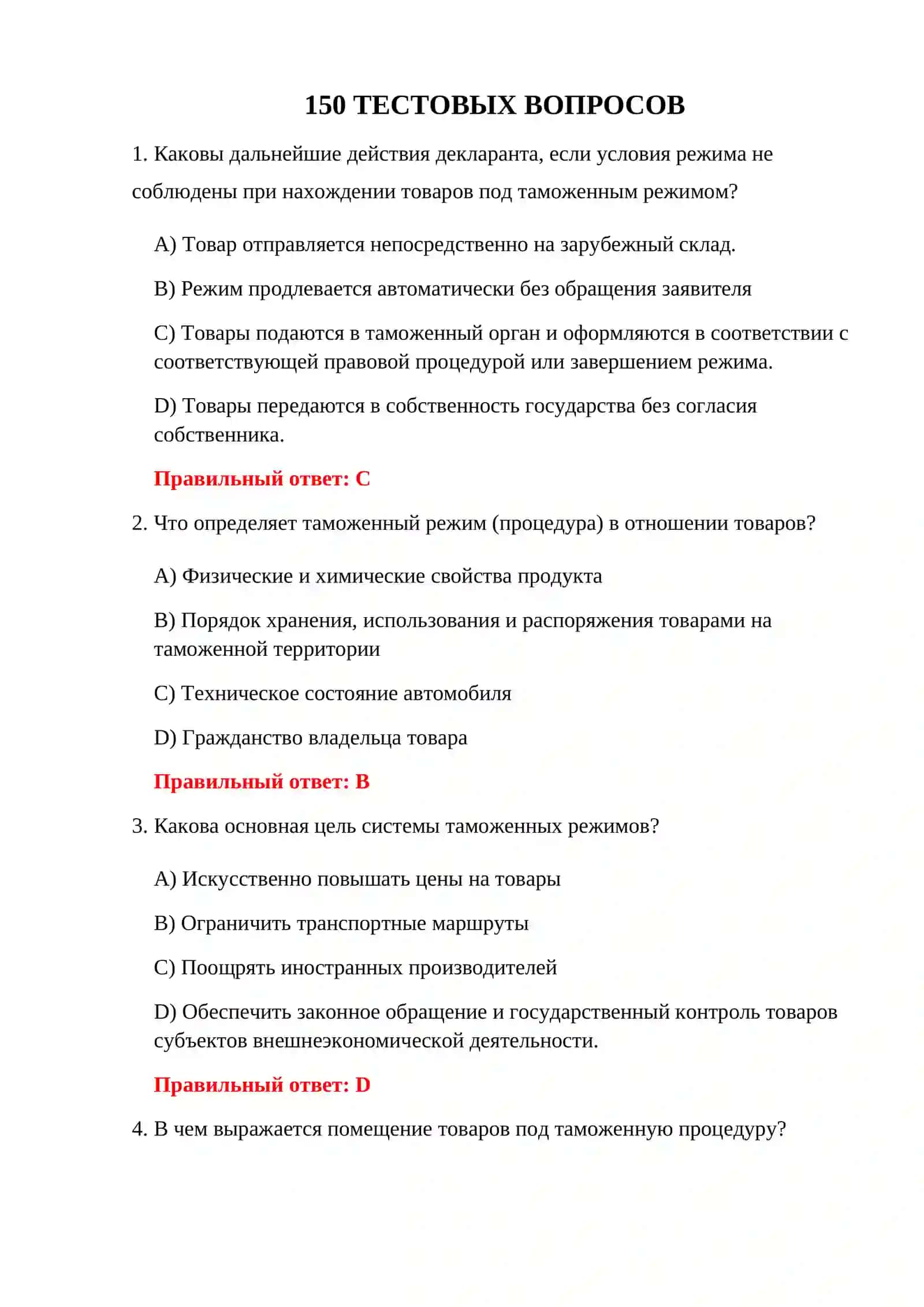 ТАМОЖЕННЫЕ РЕЖИМЫ И УСЛОВИЯ ИХ ПРИМЕНЕНИЯ 3