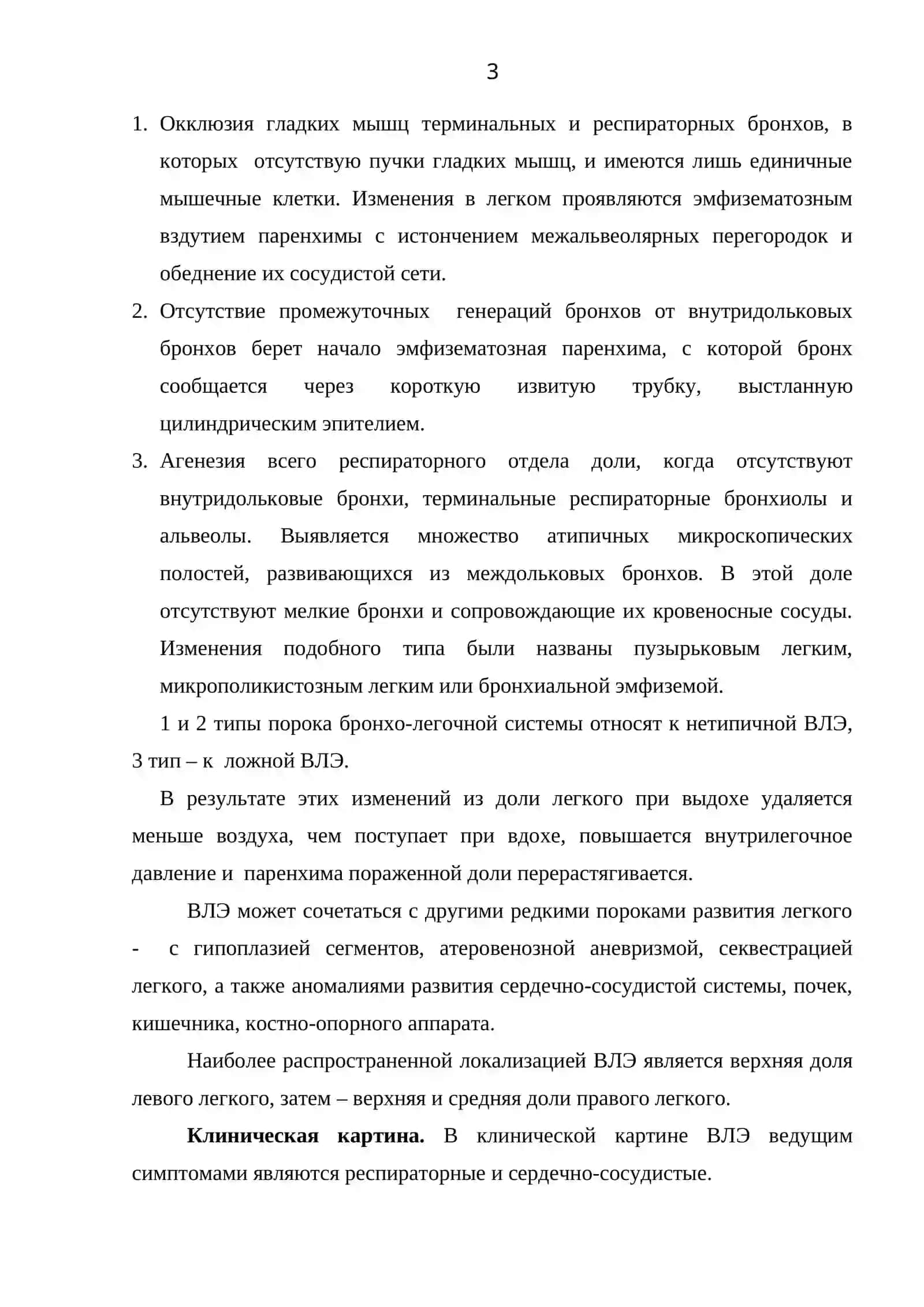 Диагностика и тактика лечения заболеваний органов грудной полости, требующих неотложного лечения 3
