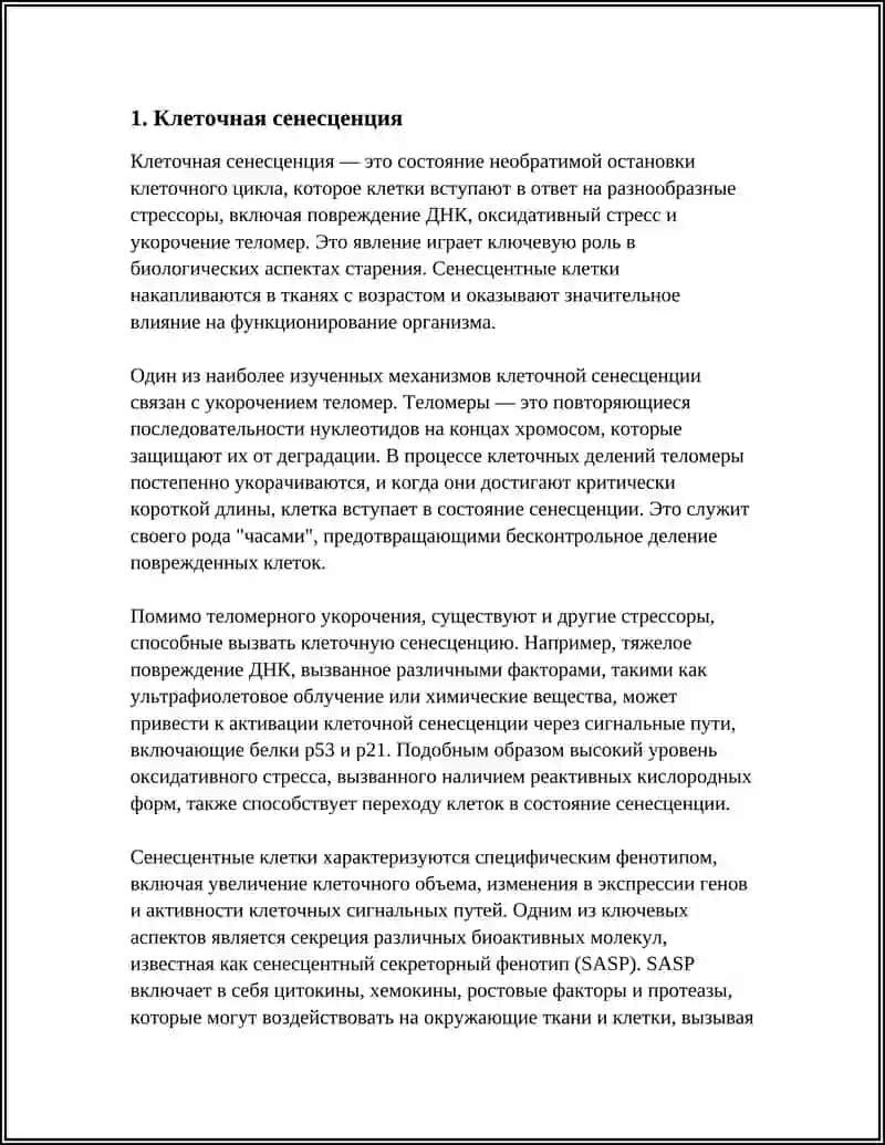 БИОЛОГИЧЕСКИЕ АСПЕКТЫ СТАРЕНИЯ 3