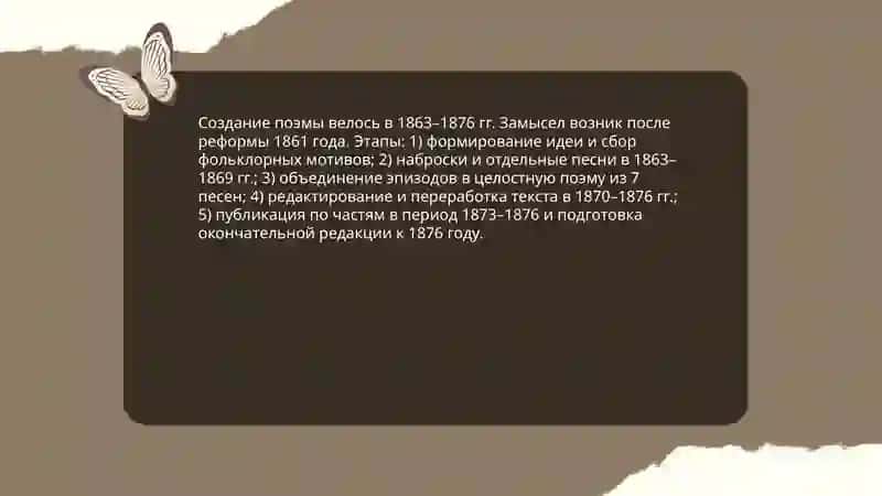 Текстологический анализ и факты истории текста (Н. Некрасов «Кому на Руси жить хорошо») 3
