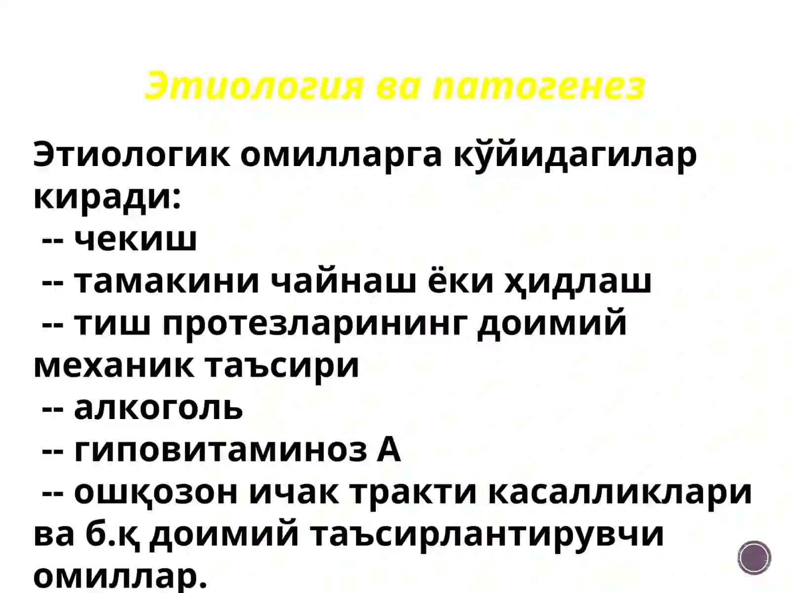 Лейкоплакия 3