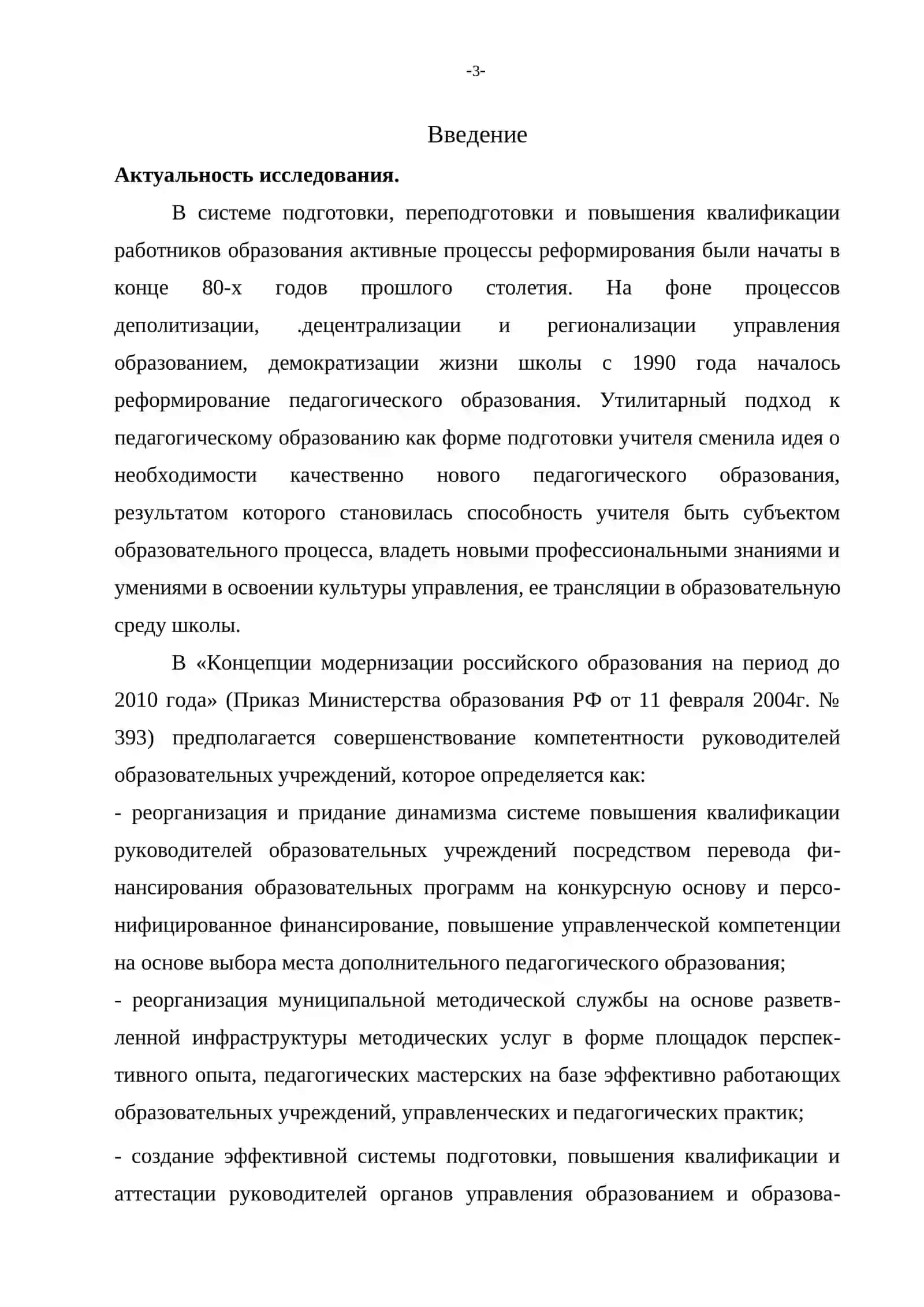ПОВЫШЕНИЕ КОМПЕТЕНТНОСТИ УПРАВЛЕНЧЕСКОЙ ДЕЯТЕЛЬНОСТИ ЗАМЕСТИТЕЛЯ ДИРЕКТОРА ШКОЛЫ 3