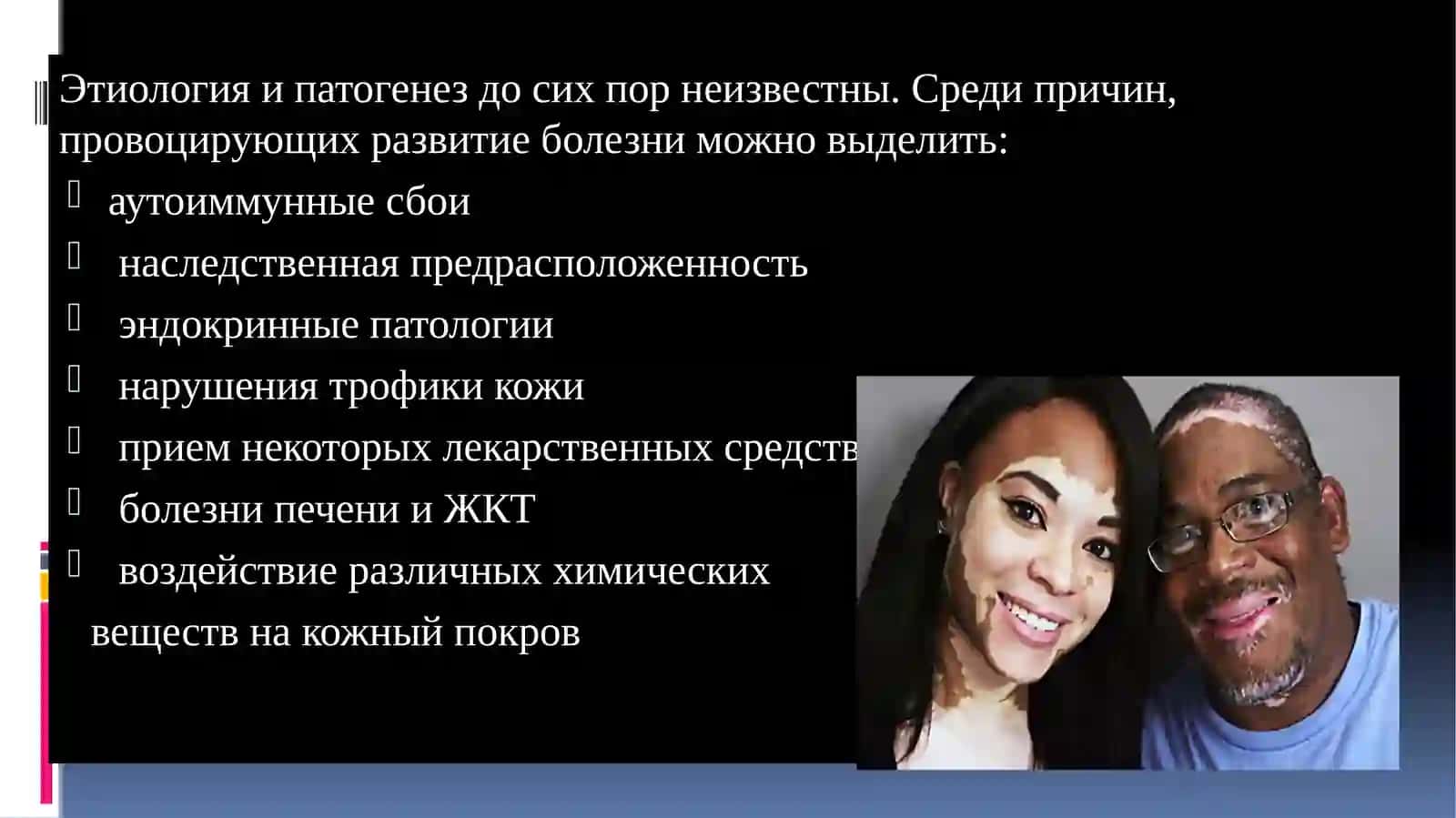 Витилиго 3