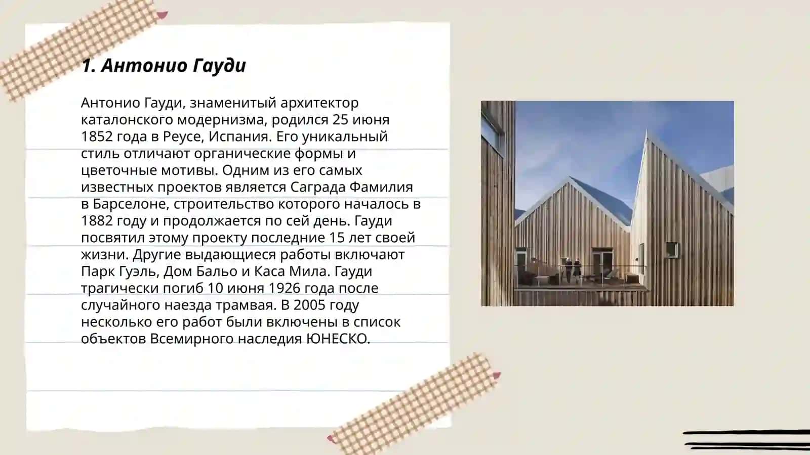 Великие архитекторы 3