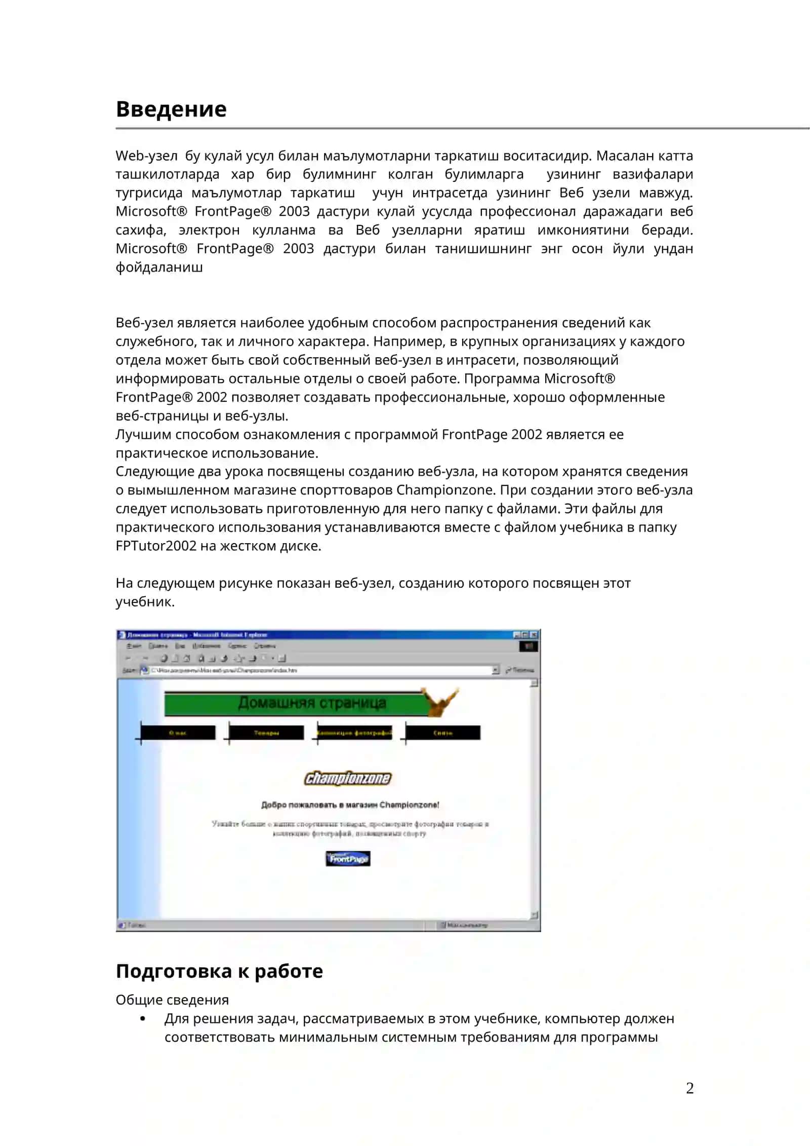 Учебник по Microsoft FrontPage 2002 3