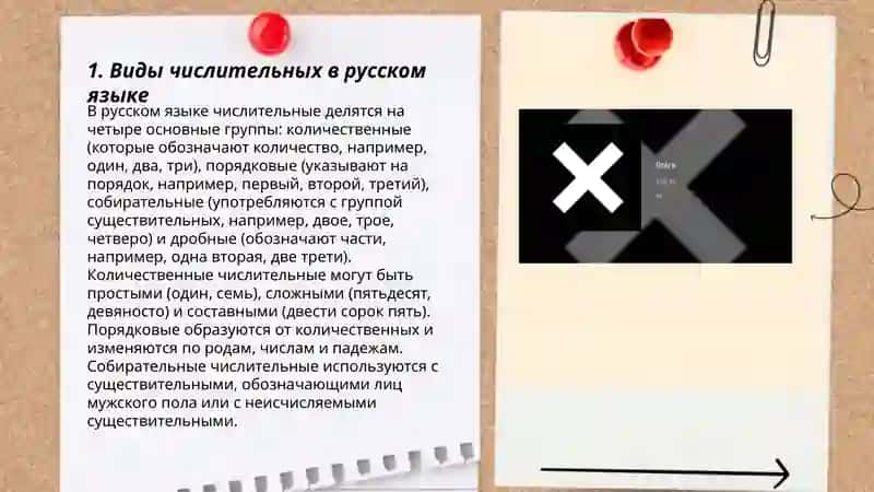 Особенности употребления числительных в современном русском языке 3