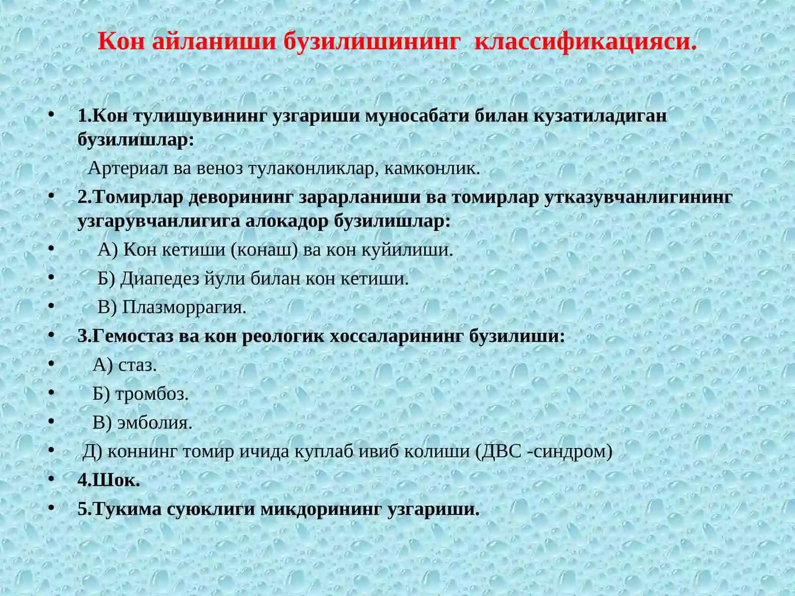 ПАТОЛОГИК АНАТОМИЯ КУРСИ 3