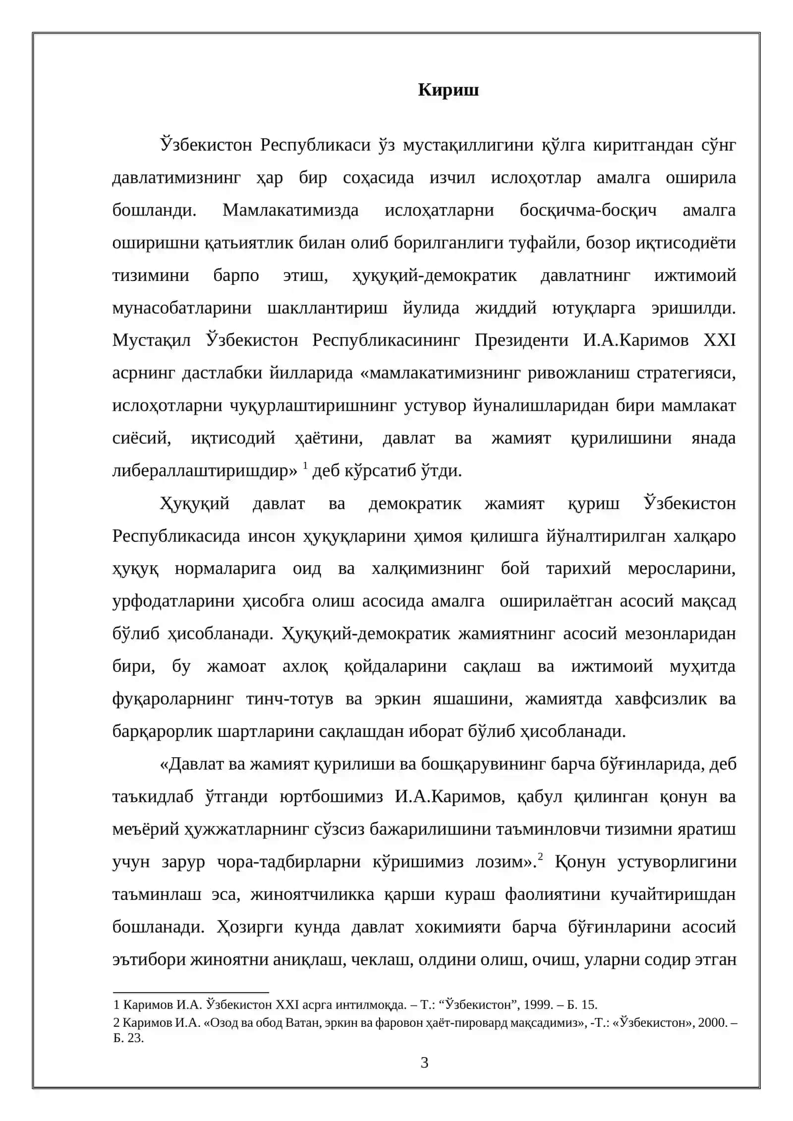 “СУДЛАР ТОМОНИДАН АЛОҲИДА ТАРТИБДА КЎРИЛАДИГАН ИШЛАРНИНИНГ КЎРИЛИШИДА ПРОЦЕССУАЛ ХУСУСИЯТЛАР” 3
