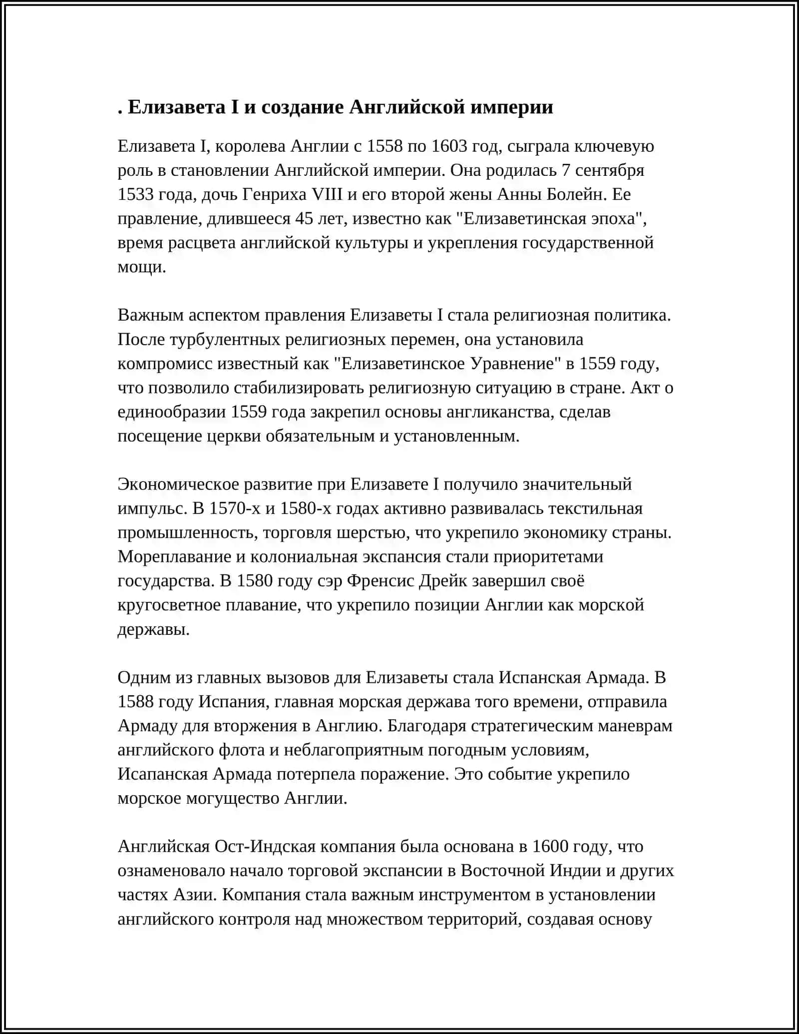 ЖЕНЩИНЫ ИЗМЕНИВШИЕ ХОД ИСТОРИИ 3