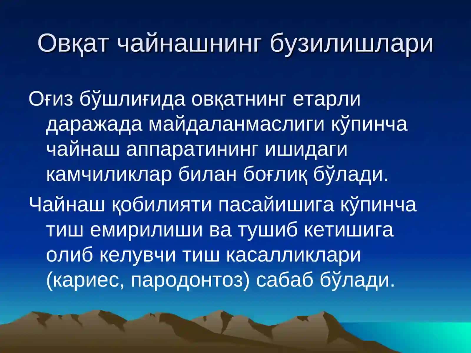Овқат хазм қилиш патофизиологияси 3