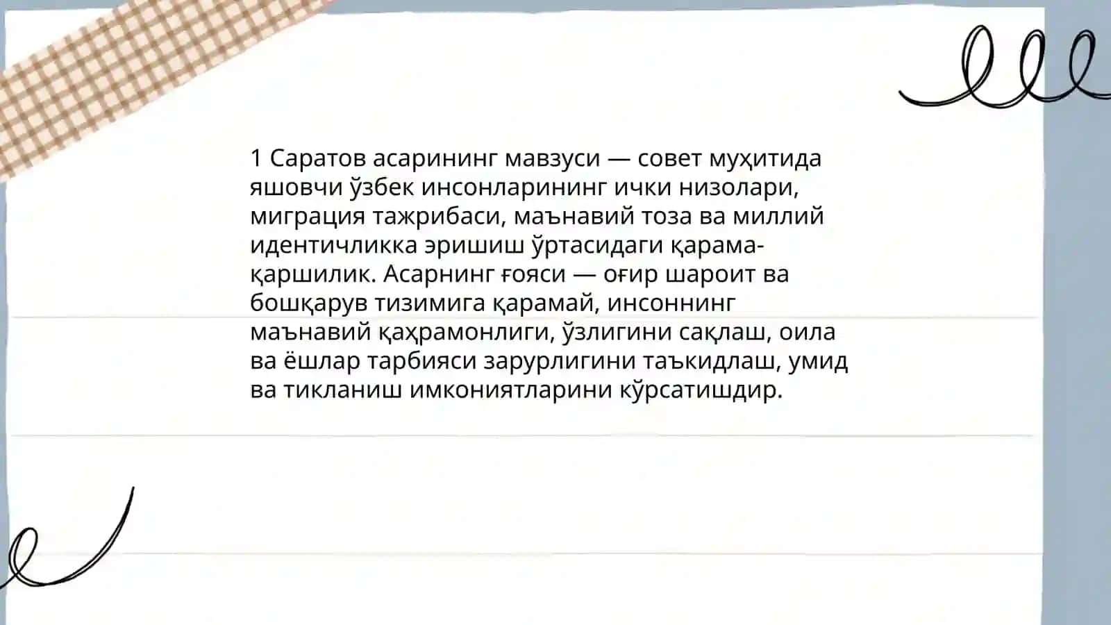 Саратов асари 3