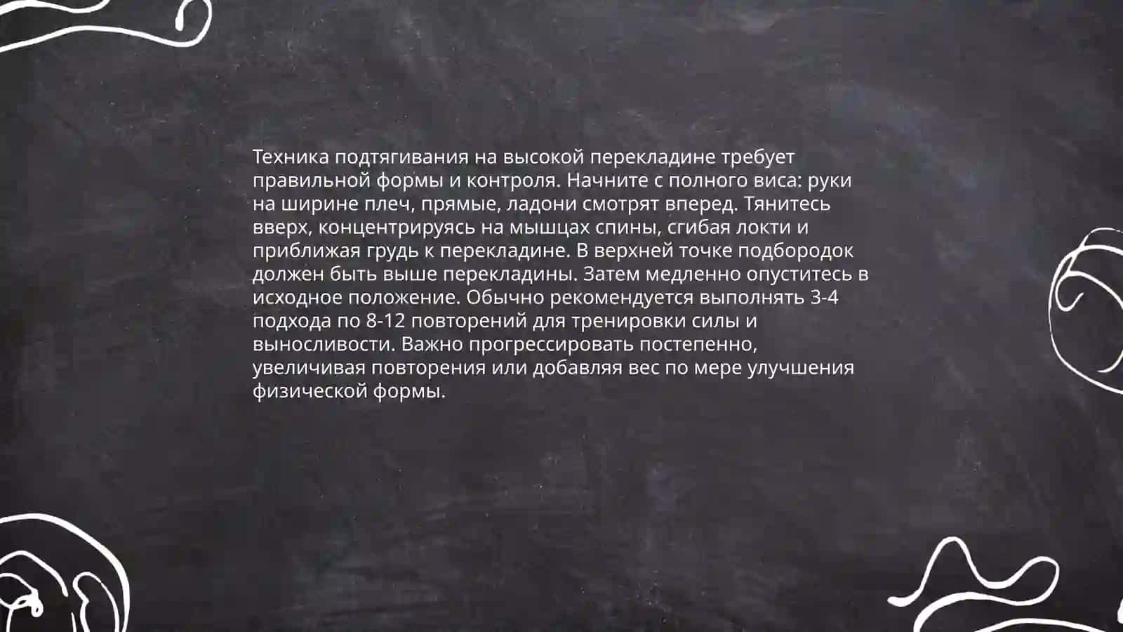 Подтягивание на высокой перекладине, письмо согнутыми руками, опираясь на землю – мужчины: Писание согнутыми руками, опираясь на гимнастическую скамейку – женщины 3