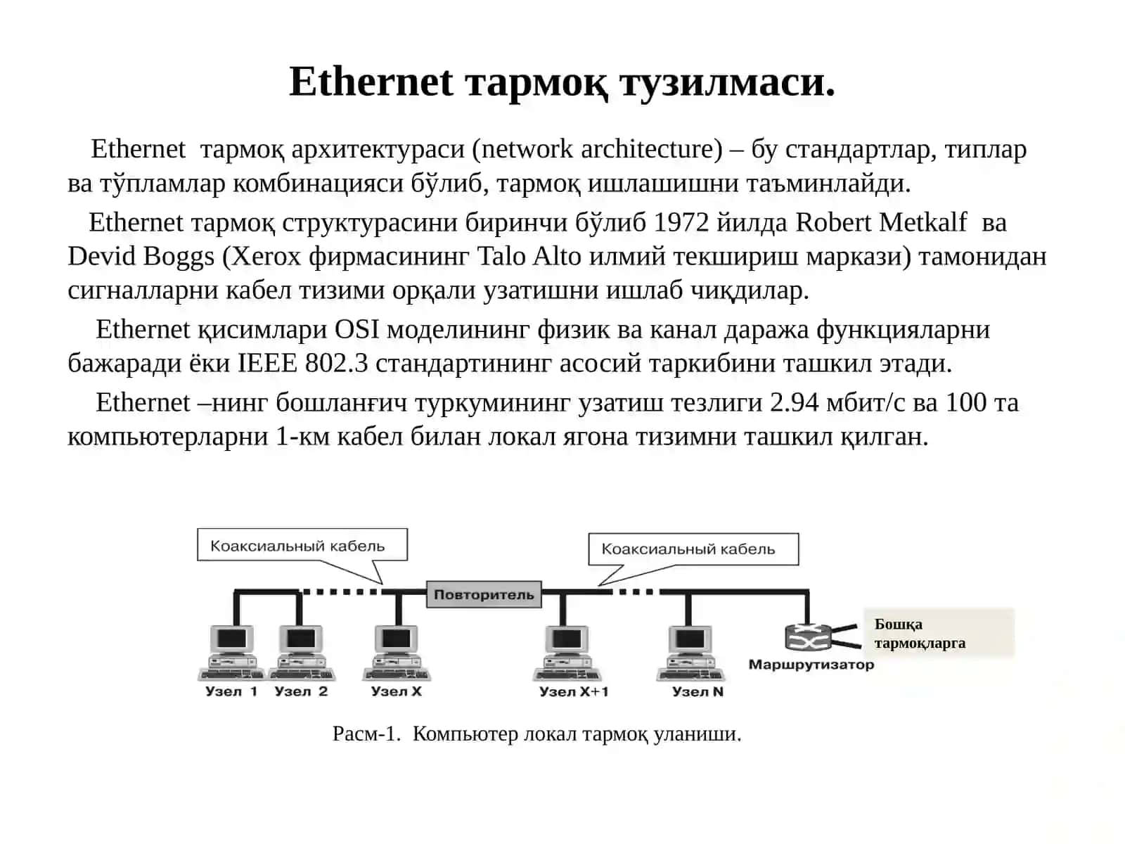 Ethernet  технологиялари. 3