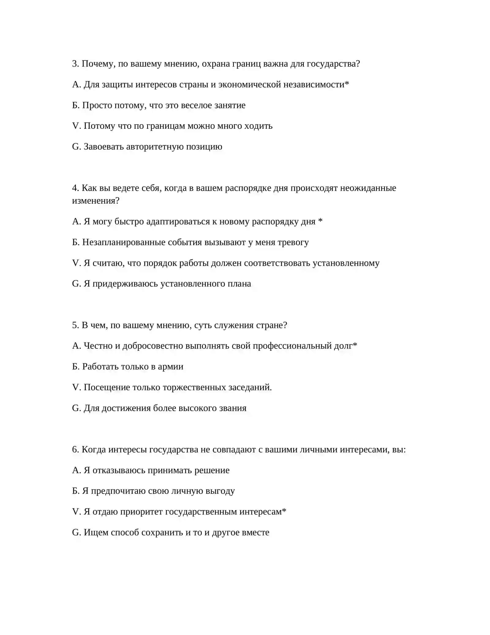 ПСИХОЛОГИЧЕСКИЕ ТЕСТОВЫЕ ВОПРОСЫ И ПОЛНЫЙ СБОРНИК ДЛЯ КАНДИДАТОВ 3