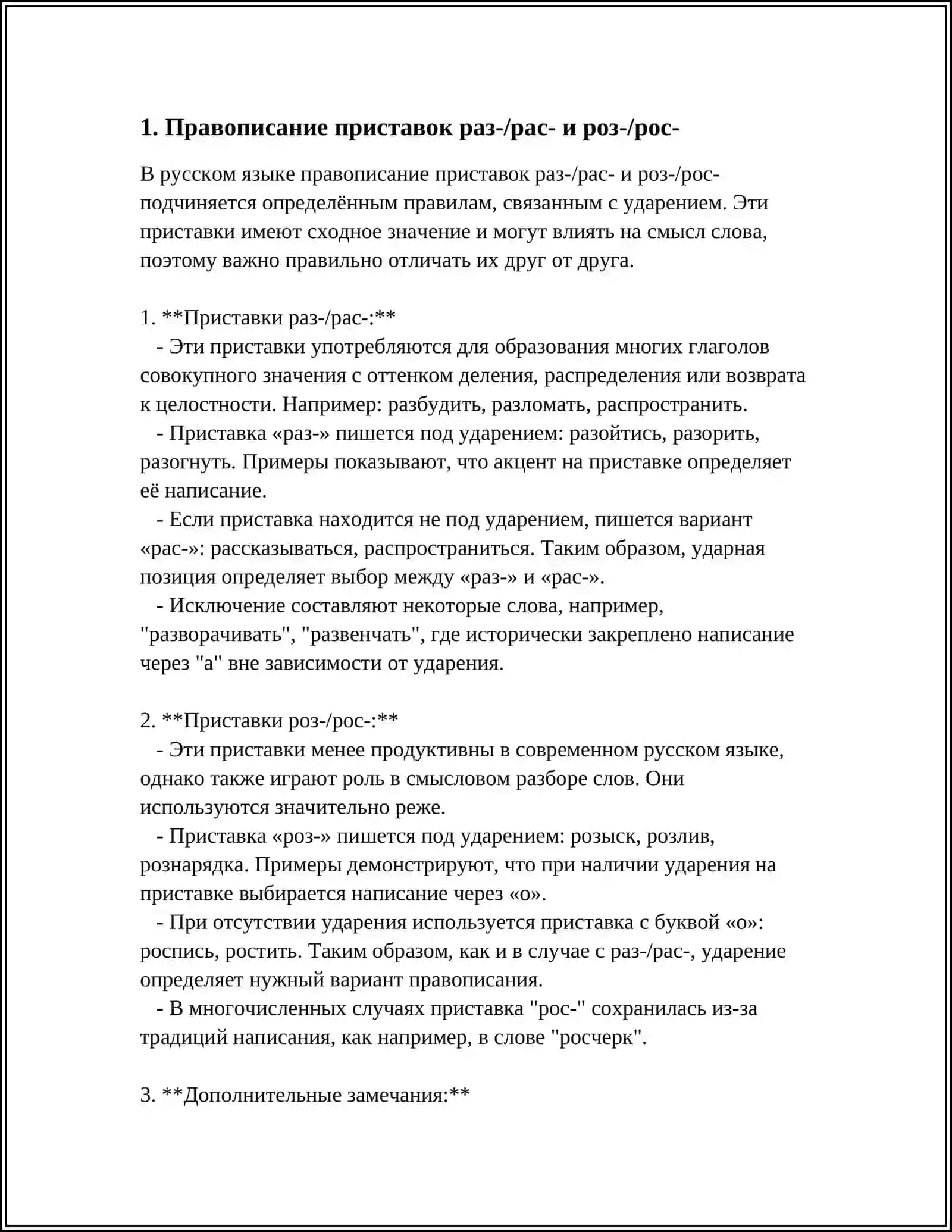ПРОВОПИСАНИЕ ПРИСТАВОК 3