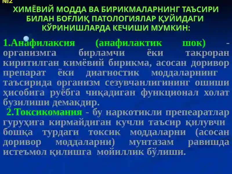 Кимёвий модда ва бирикмалар таъсири билан боғлиқпатологик ҳолатлар. Заҳарланиш холати 3