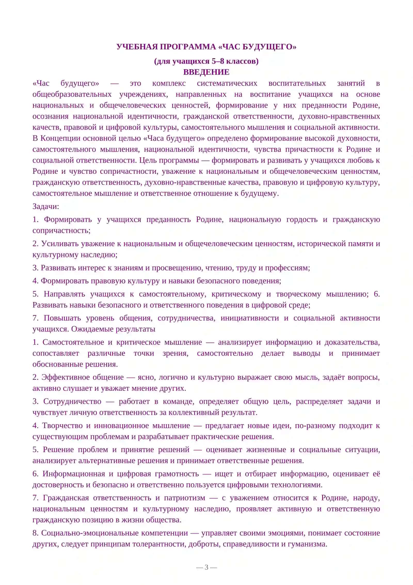 РАЗРАБОТКИ ЗАНЯТИЙ НА 34 ЧАСА 3