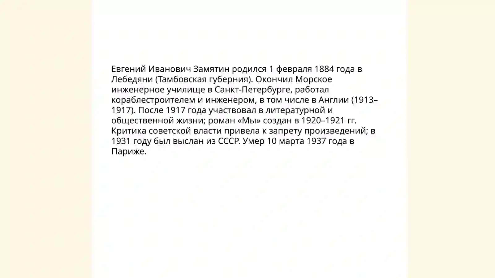Жанровая своеобразие произведения Мы Е Замятина 3