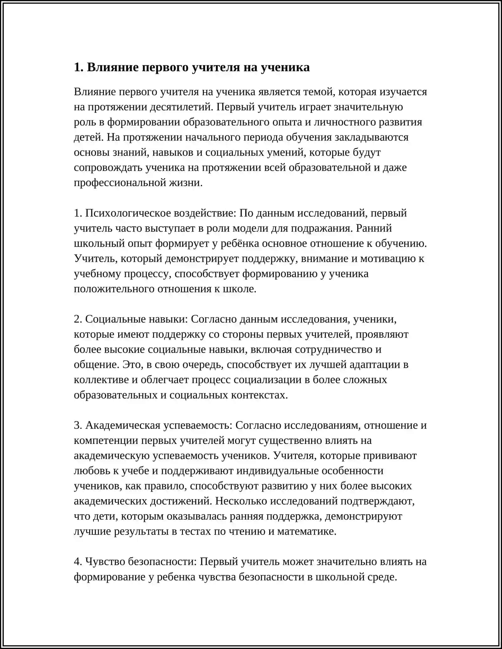 МОЙ ПЕРВЫЙ УЧИТЕЛЬ 3