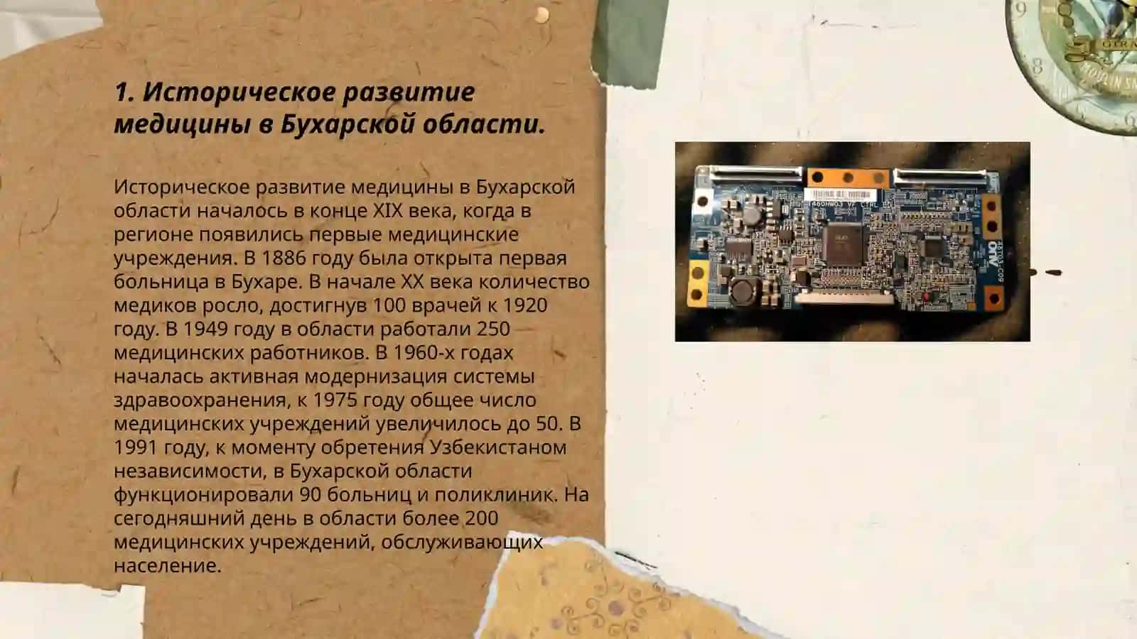 Медицина в Бухарской области, жизнь и деятельность Авиценны 3