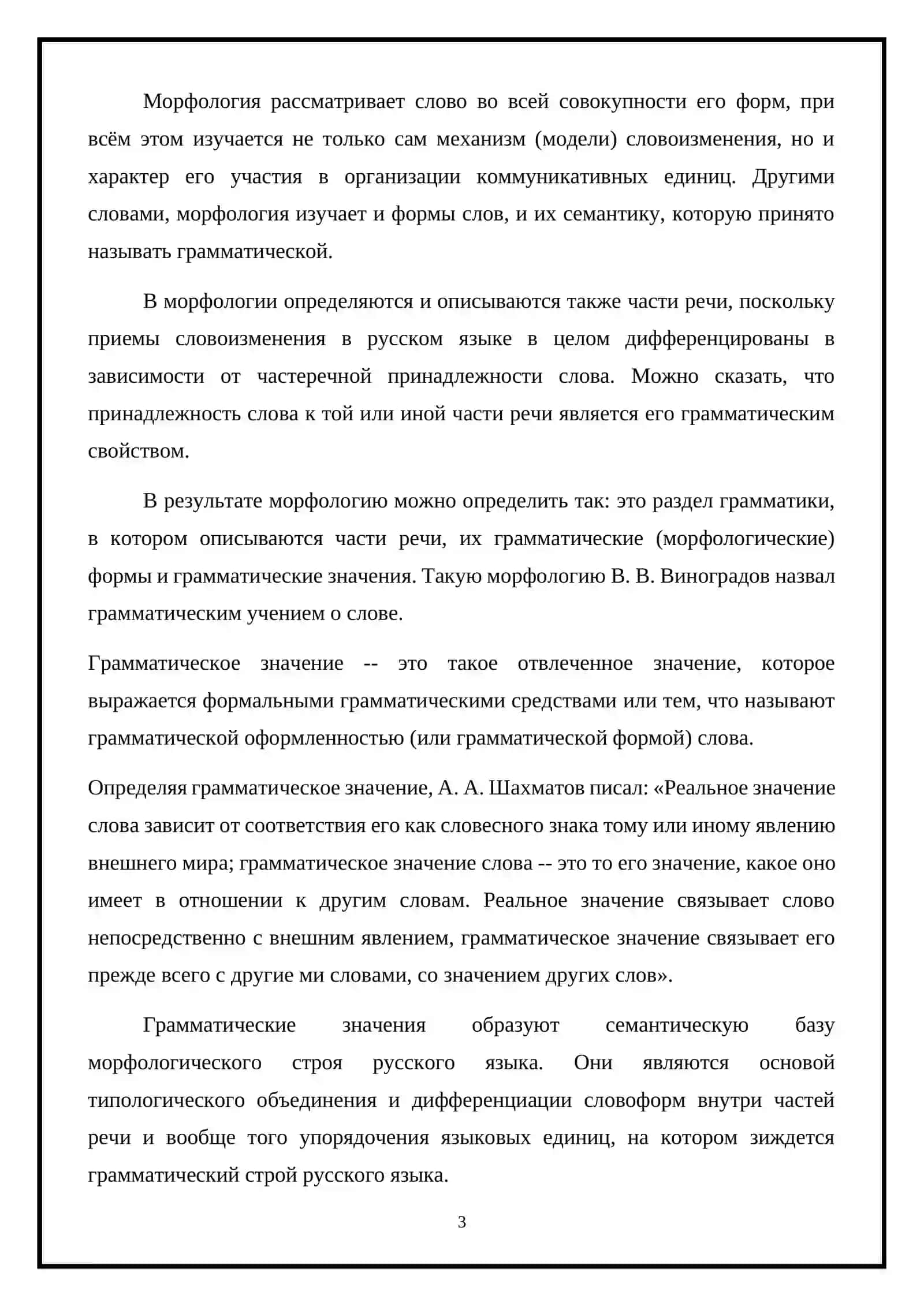 Семантическое поле глаголов движения в русском языке и специфика его языкового воплощения 3