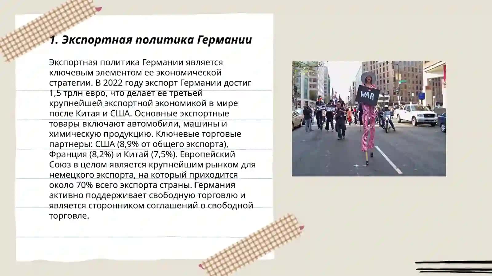 Международная экономическая деятельность Германии 3