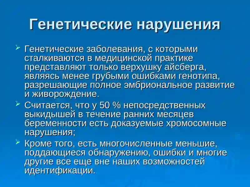 Генетические нарушенияв развитии различных заболеваний 3