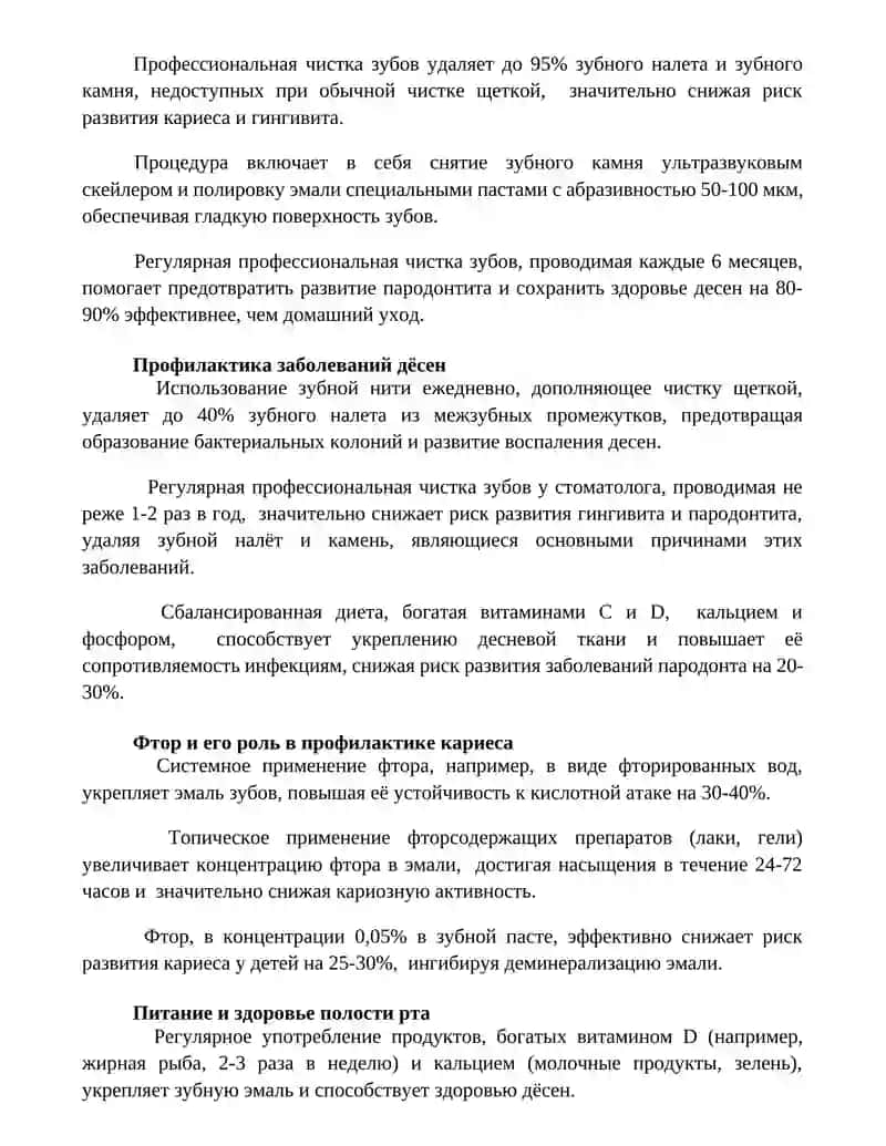Профилактика и гигиена полости рта 3