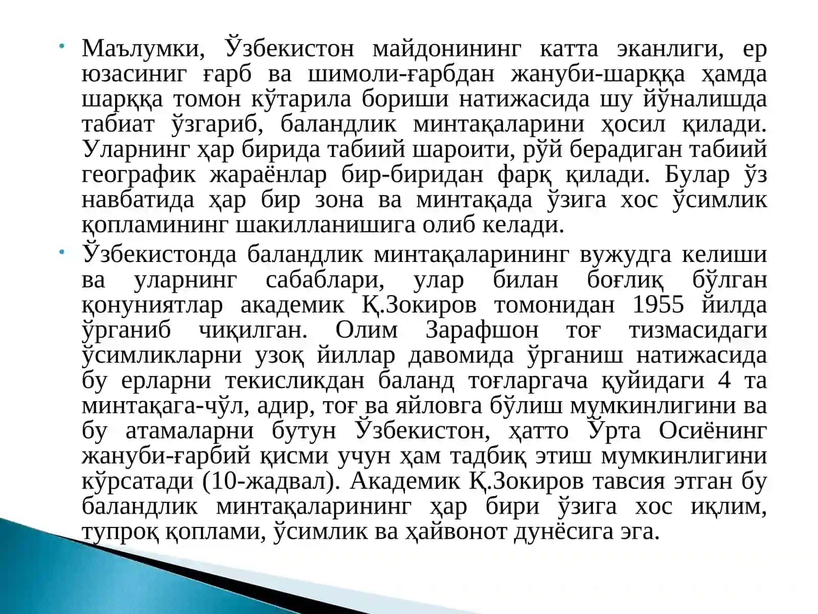 Ўсимликлар 3