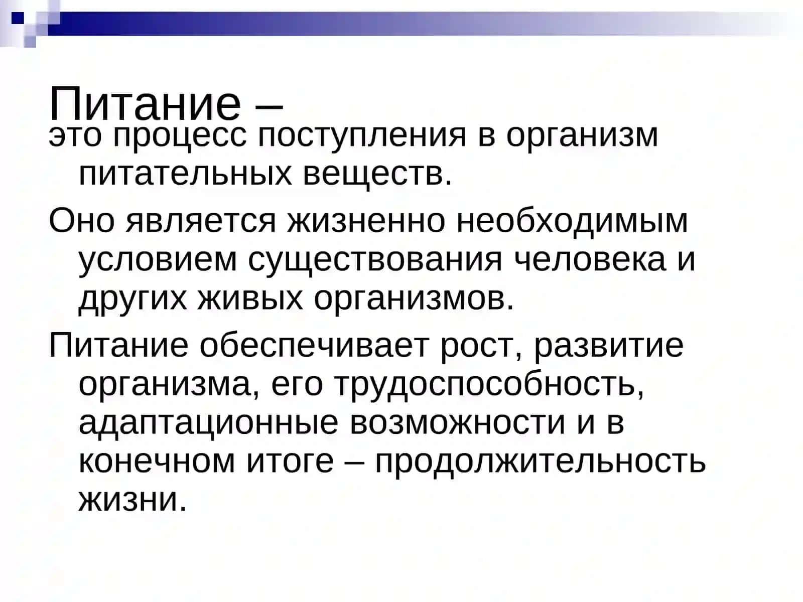 Питание как фактор здоровья 3