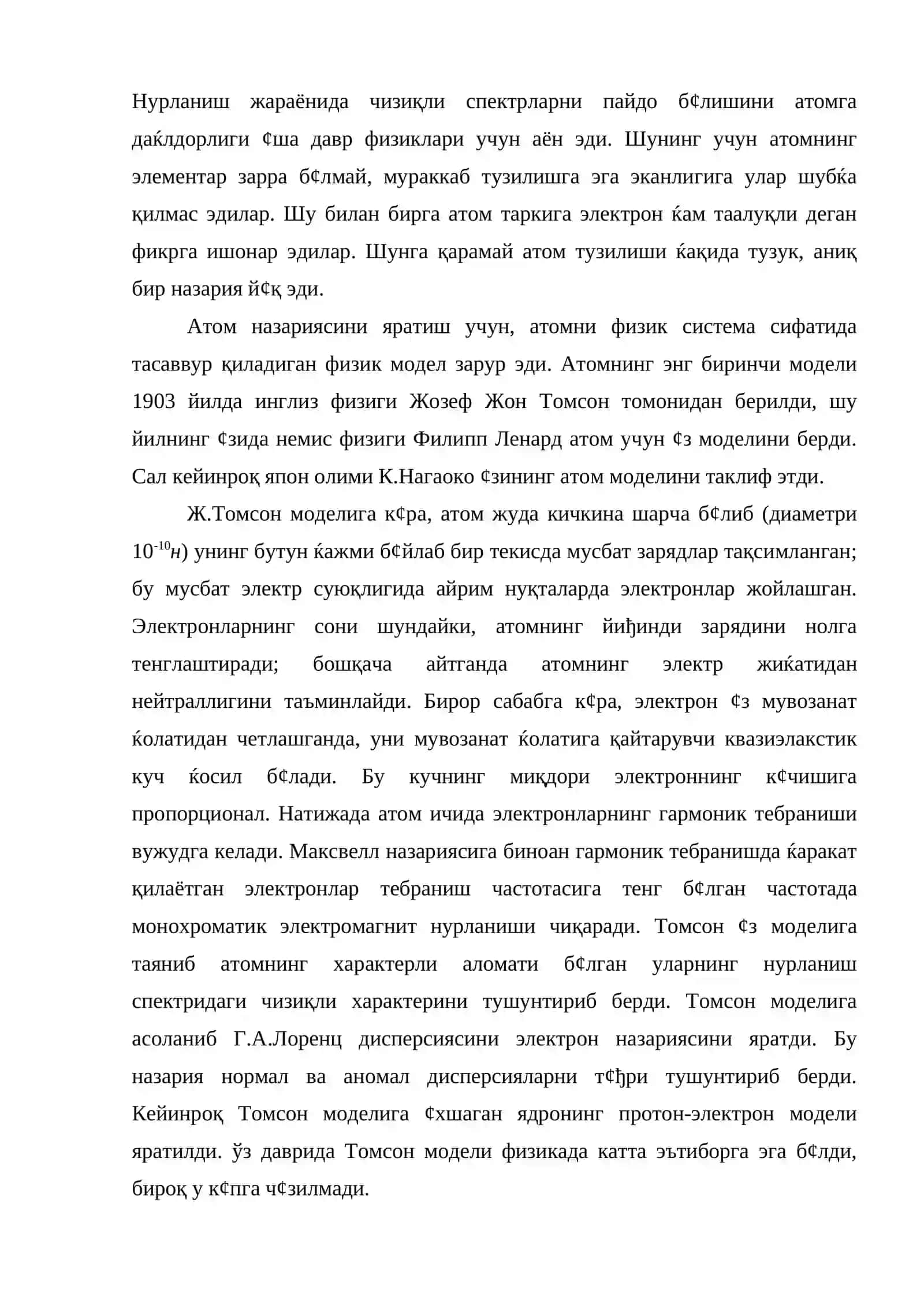 Атомнинг барқарорлиги 3