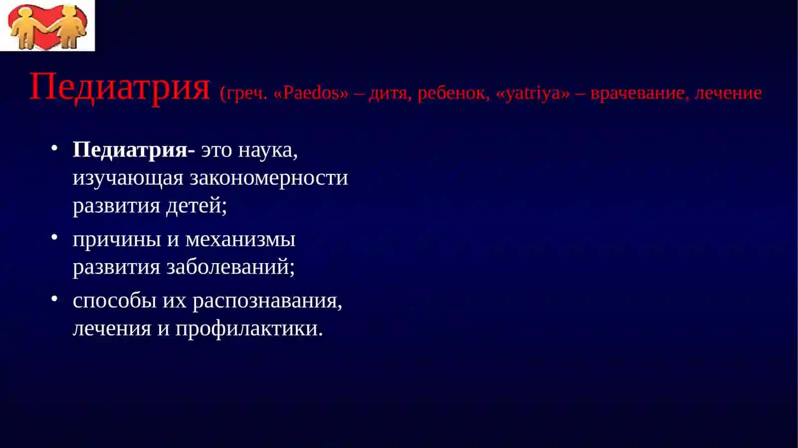 Лекция - «ВВЕДЕНИЕ В ПРОПЕДЕВТИКУ ДЕТСКИХ БОЛЕЗНЕЙ. ХАРАКТЕРИСТИКА ПЕРИОДОВ РАЗВИТИЯ РЕБЕНКА» 3
