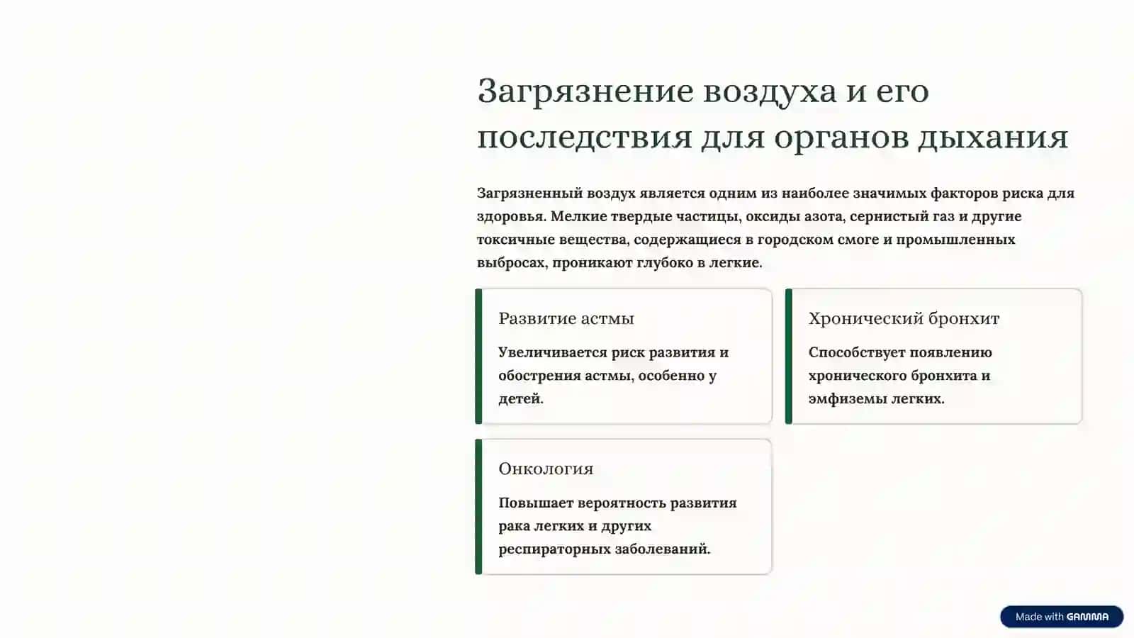 БОЛЕЗНИ, АССОЦИИРОВАННЫЕ С ДЕЙСТВИЕМ ФАКТОРОВ ОКРУЖАЮЩЕЙ СРЕДЫ И ПИТАНИЕМ 3